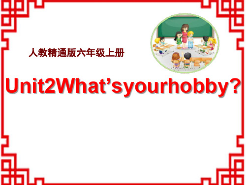 人教精通版六年级英语上册 《What's your hobby_》PPT课件2 