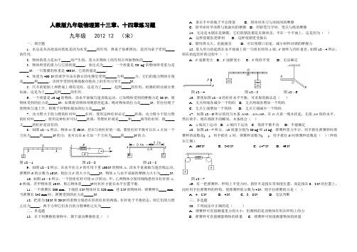 人教版九年级物理第13章14章练习题