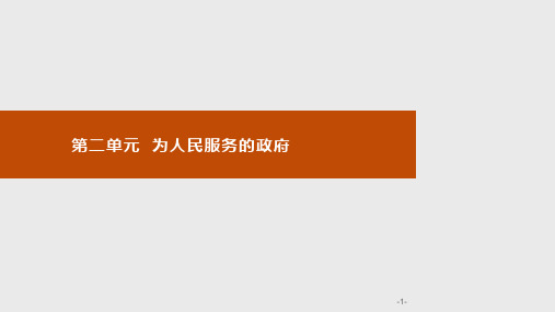 高中政治必修23.1 政府国家行政机关