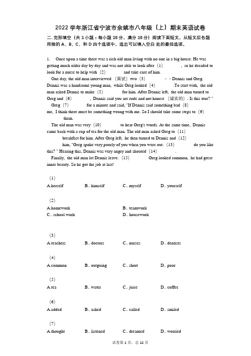 2022年-有答案-浙江省宁波市余姚市八年级(上)期末英语试卷