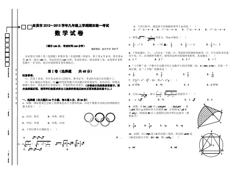 最新自贡市-九年级上期末统一考试数学试卷及答案