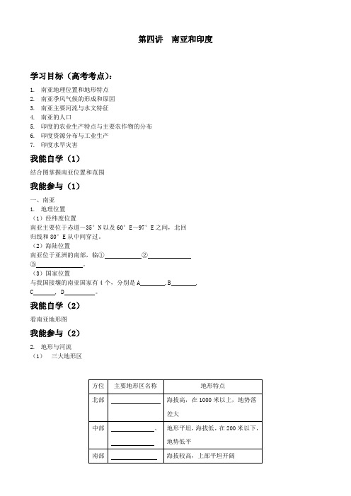 河南省安阳县二中高二地理《第四讲 南亚和印度》导学案