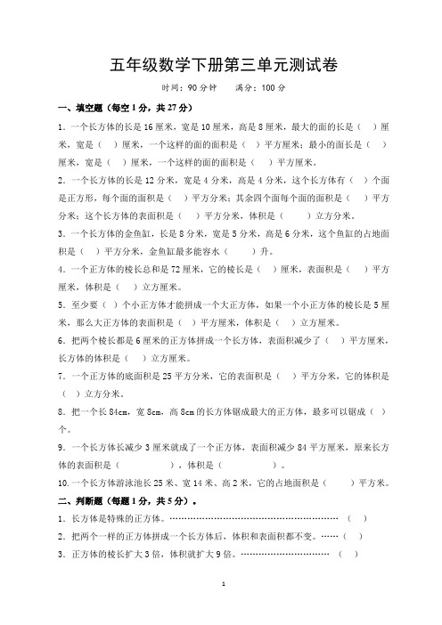 新人教版五年级数学下册第三单元测试卷(含答案)