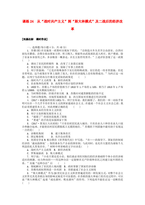 2018届高考历史第一轮总复习全程训练 第九章 各国经济体制的创新和调整及世界经济的全球化趋势