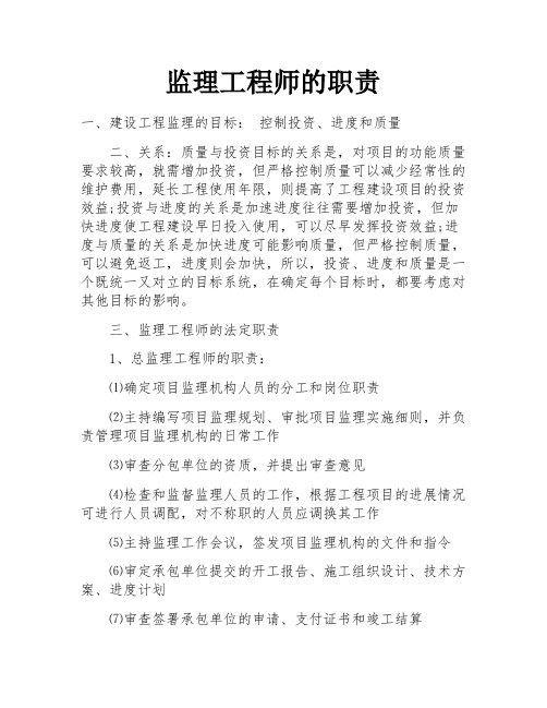 监理工程师的职责 