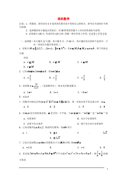 广西来宾市高三数学总复习教学质量调研试题 理 新人教A版