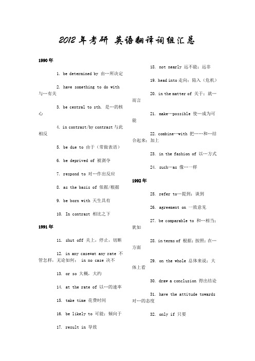 2012考研英语翻译