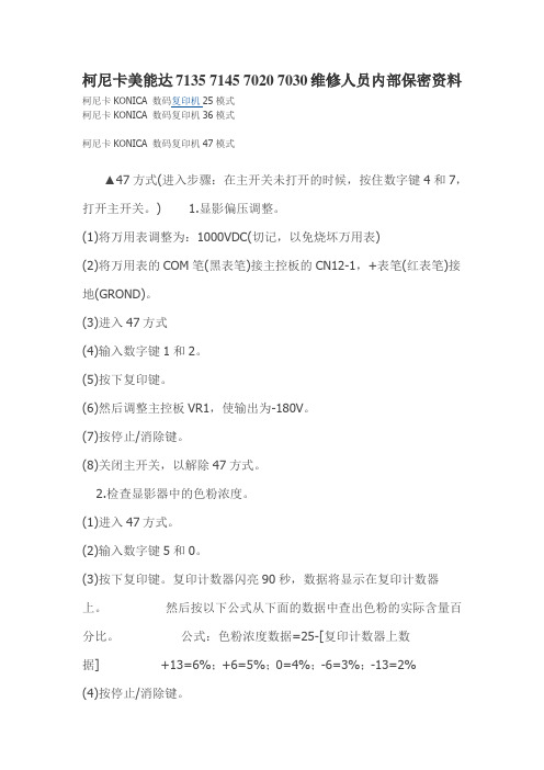 柯尼卡美能达