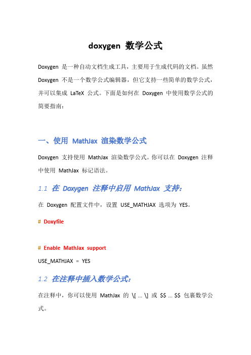 doxygen 数学公式