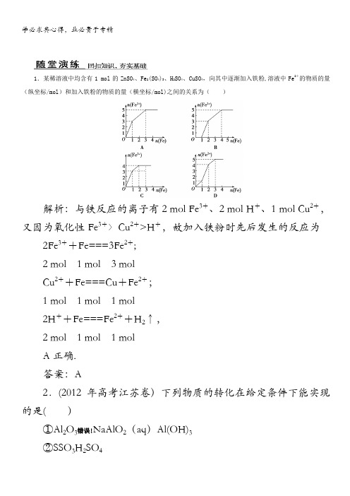 2013年高考化学回扣知识、夯实基础随堂演练：1-3-2无机物的推断含答案