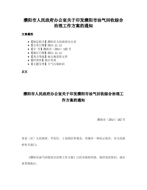 濮阳市人民政府办公室关于印发濮阳市油气回收综合治理工作方案的通知