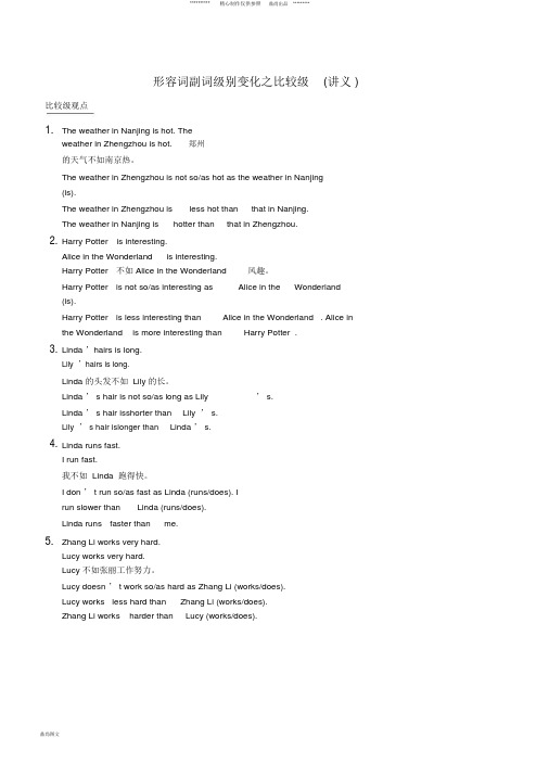 八年级英语上册形容词副词级别变化之比较级讲义(新版)人教新目标版