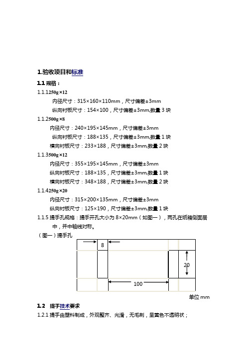 纸箱材料检验标准