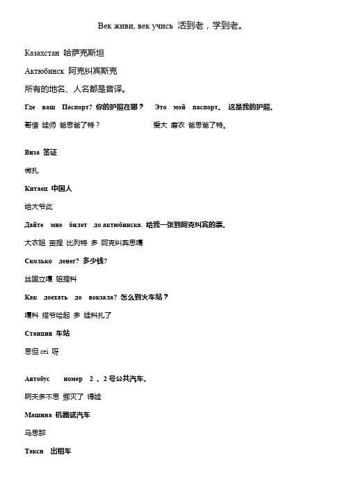 俄语日常用语交际