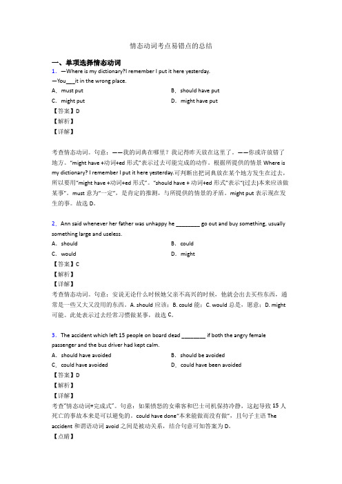 情态动词考点易错点的总结