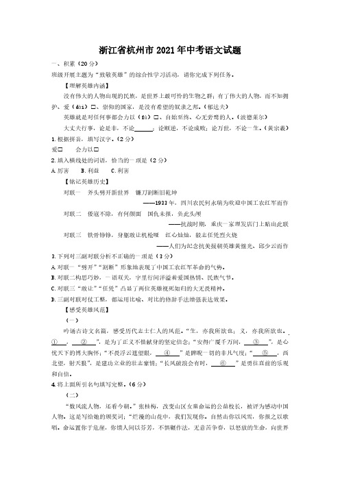 2021年浙江省杭州市中考语文真题(含答案解析)