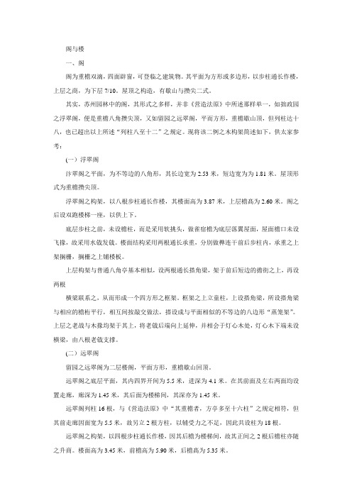 阁与楼