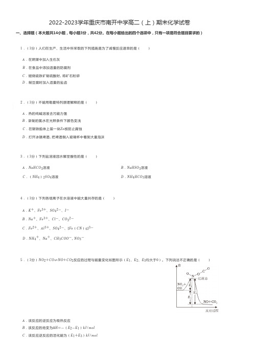 高中化学练习题 2022-2023学年重庆市高二(上)期末化学试卷