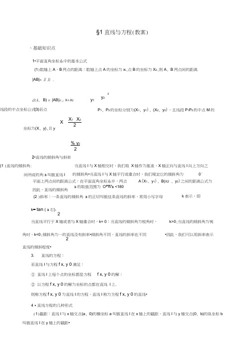 初中补习班数学讲义直线与方程