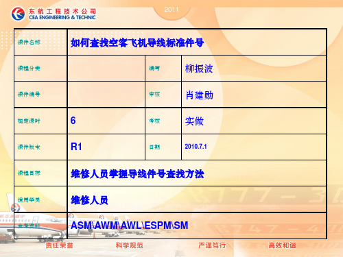 如何查找空客飞机导线件号