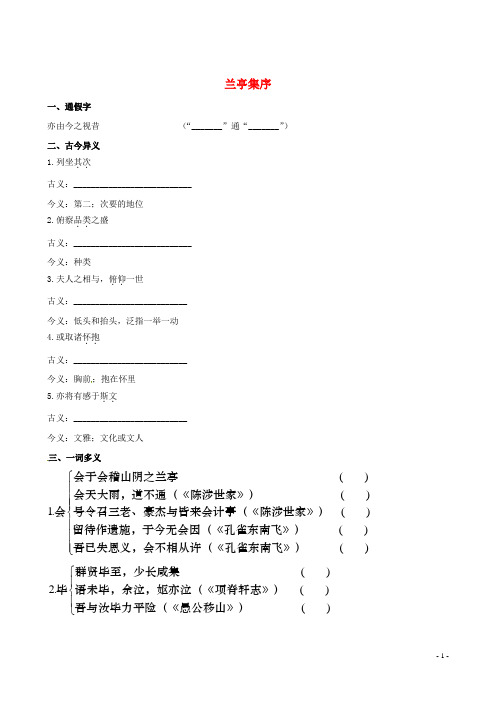 高中语文 兰亭集序同步练习 语文版必修3