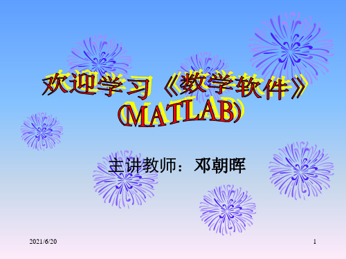 《matlab简介》PPT课件