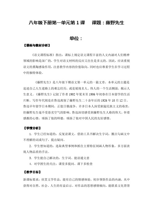 八年级下册期中复习课内现代文---藤野先生