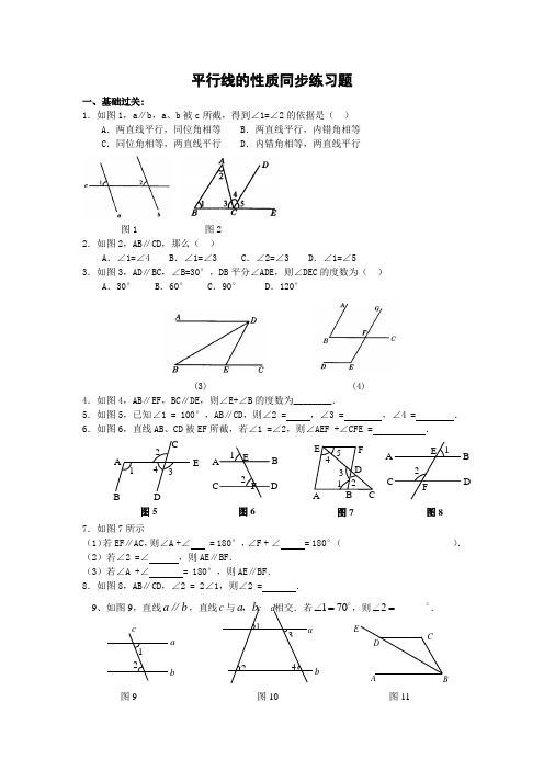 平行线的性质同步练习题