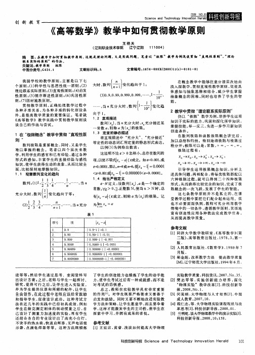 《高等数学》教学中如何贯彻教学原则