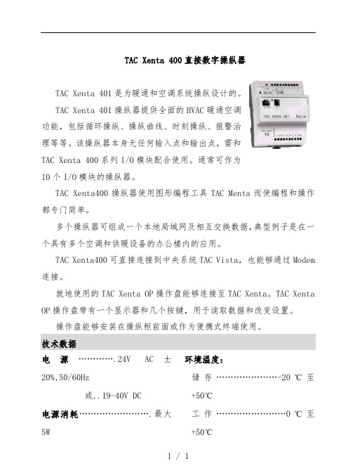 TACenta400直接数字控制器