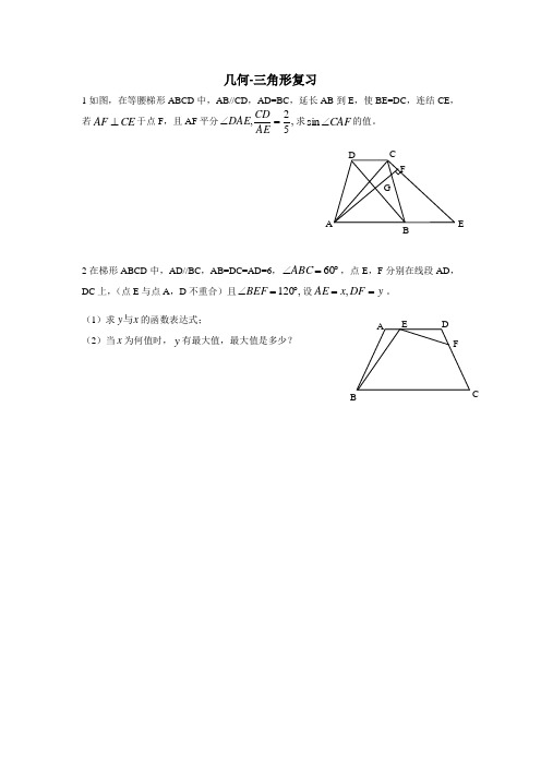 深圳中考数学冲刺之几何篇