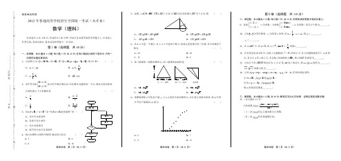 2012年高考理科数学北京卷(含详细答案)