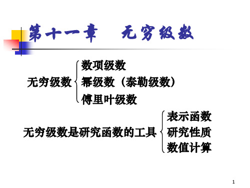 数项级数的基本概念及性质资料