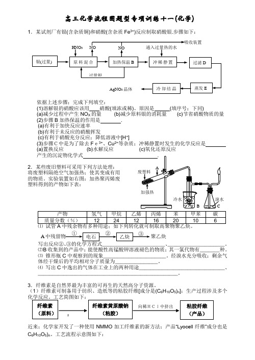 高三化学流程图题型专项训练