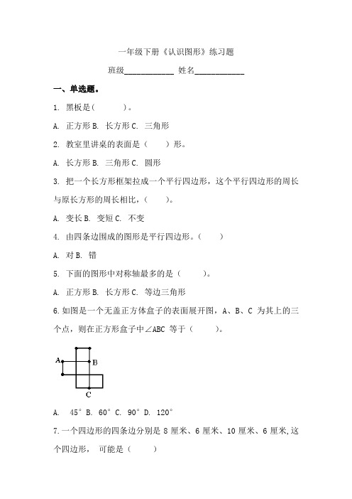 一年级下册图形题