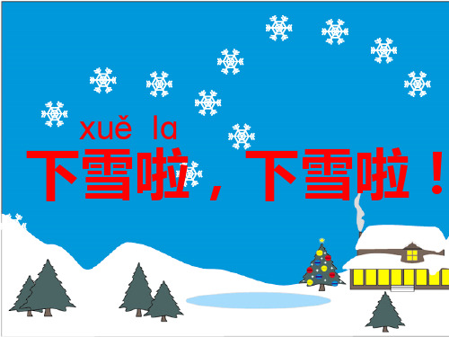 《雪地里的小画家》优秀课件