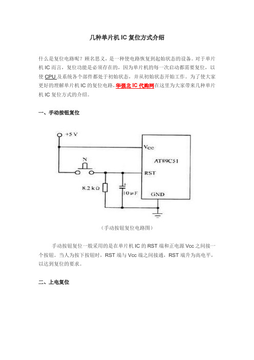 几种单片机IC复位方式介绍