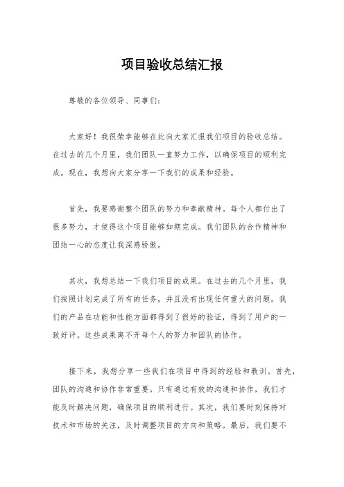 项目验收总结汇报