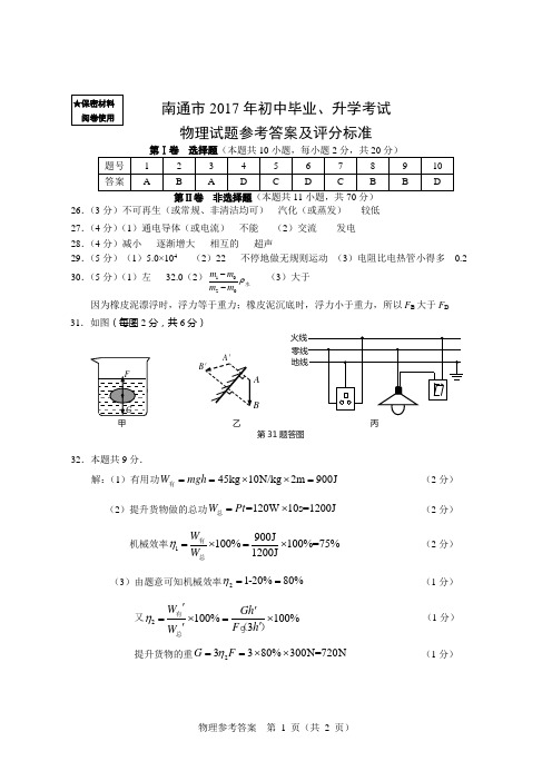 2017年南通中考物理答案