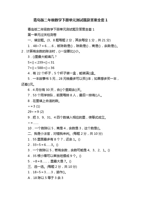 青岛版二年级数学下册单元测试题及答案全套1