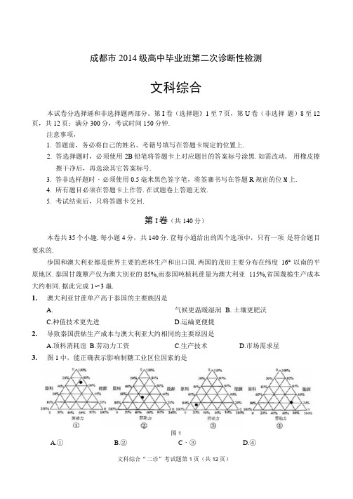 2017年成都二诊文综及答案