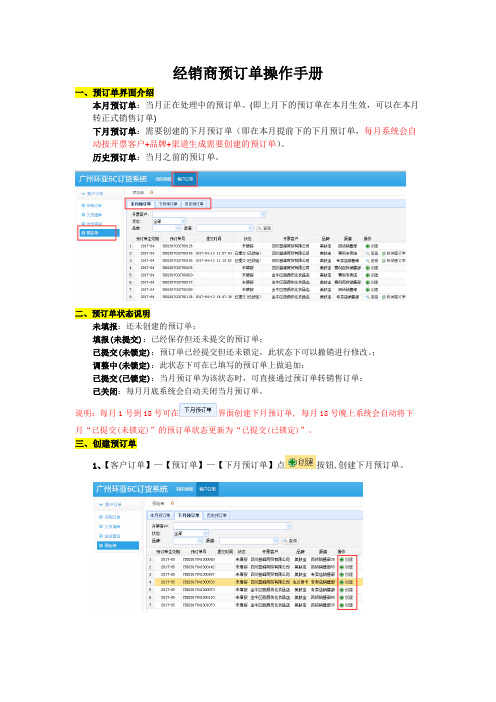 经销商预订单操作手册