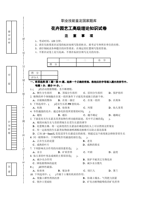 花卉园艺工高级理论试题