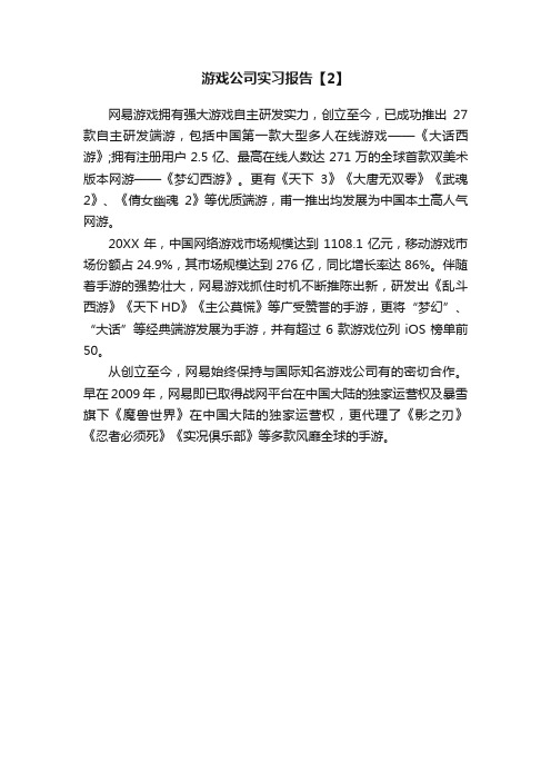 游戏公司实习报告【2】