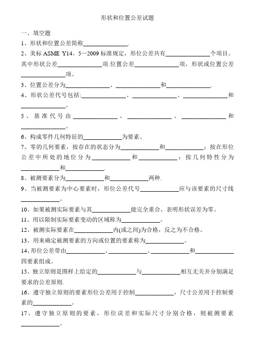 形位公差测试题