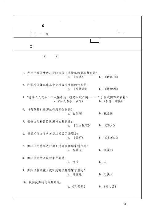 南京航空航天大学_998舞蹈概论2011--2016_考研专业课真题