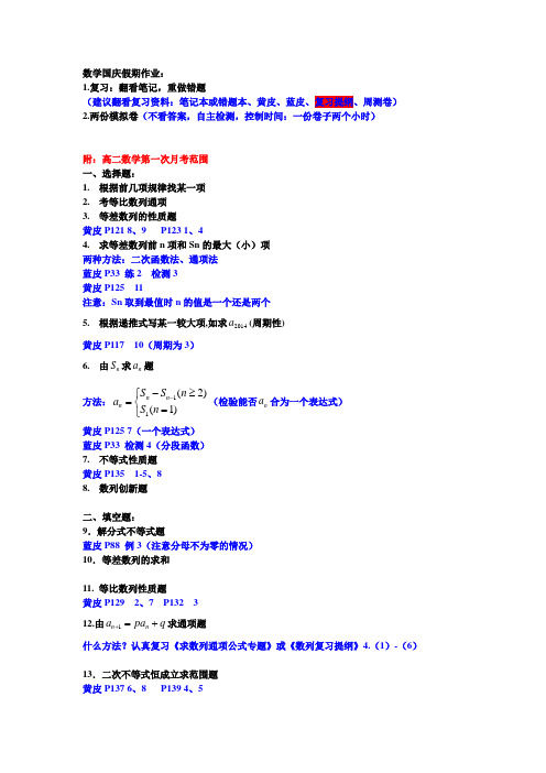 高二数学第一次月考范围