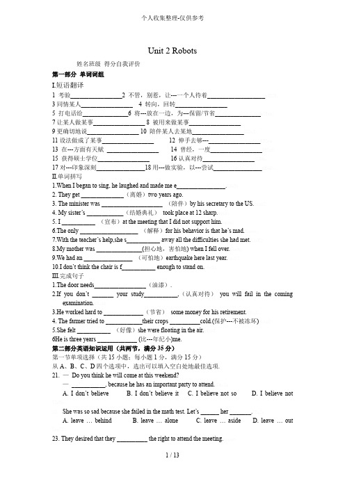 Unit2 Robots测试题附标准标准答案