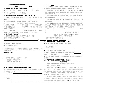 2019人教版小升初语文试卷及答案四套