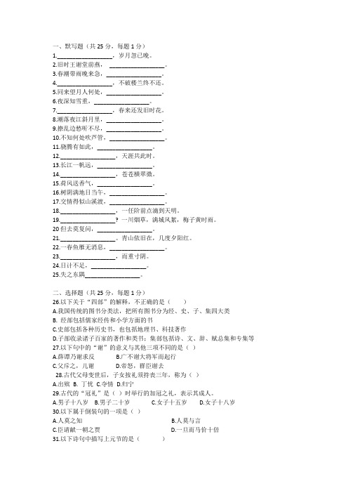 第二十届中学生古诗文阅读大赛初赛试卷(初中各组)
